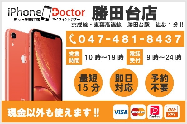 勝田台 店舗情報