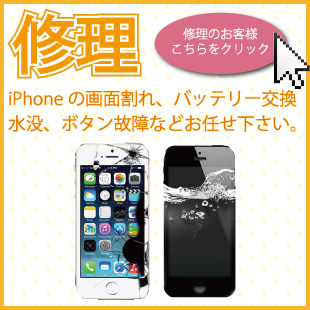 勝田台 iPhone 修理