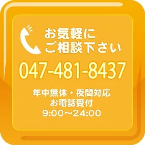 勝田台 電話0474818437